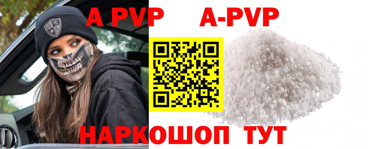 A PVP  Вход с VPN  Альфа ПВП Crystall  Сердобск  APVP Crystall 