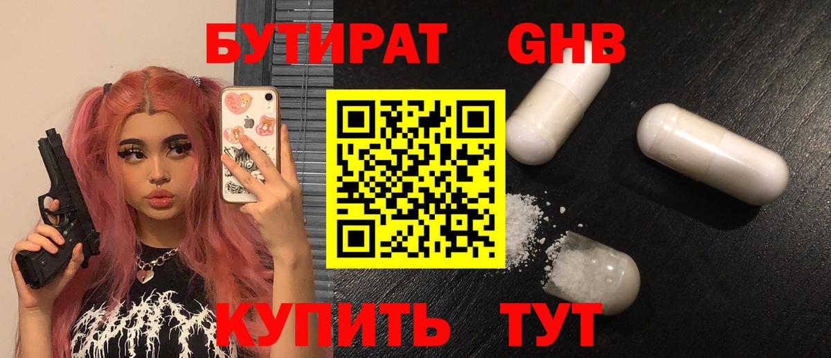 БУТИРАТ бутандиол  БУТИРАТ  Сердобск  Вход с VPN 