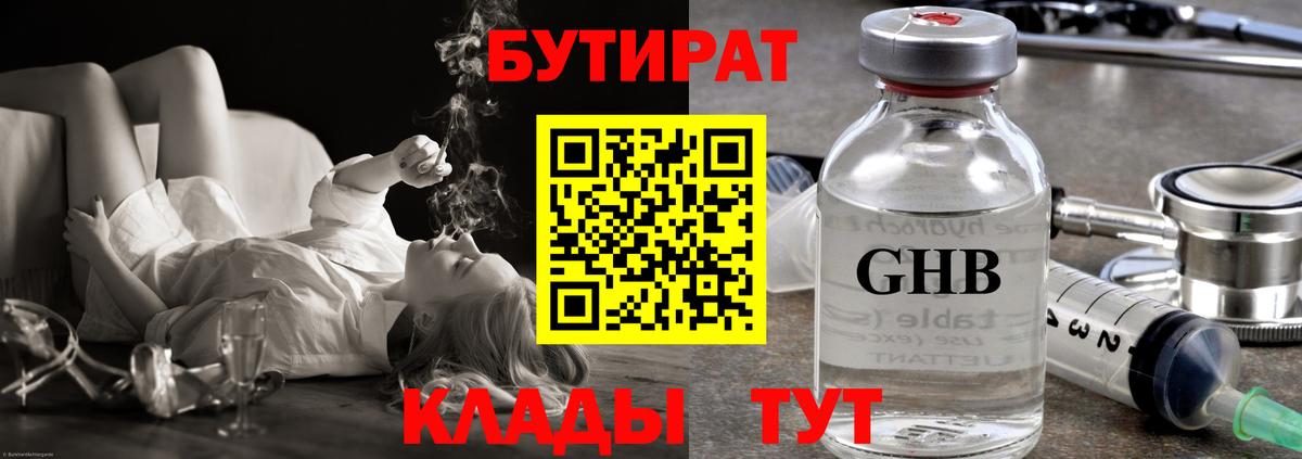 Бутират буратино Сердобск