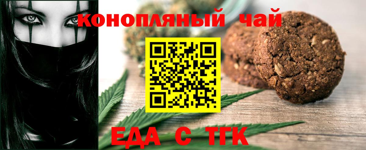 Еда ТГК марихуана Сердобск